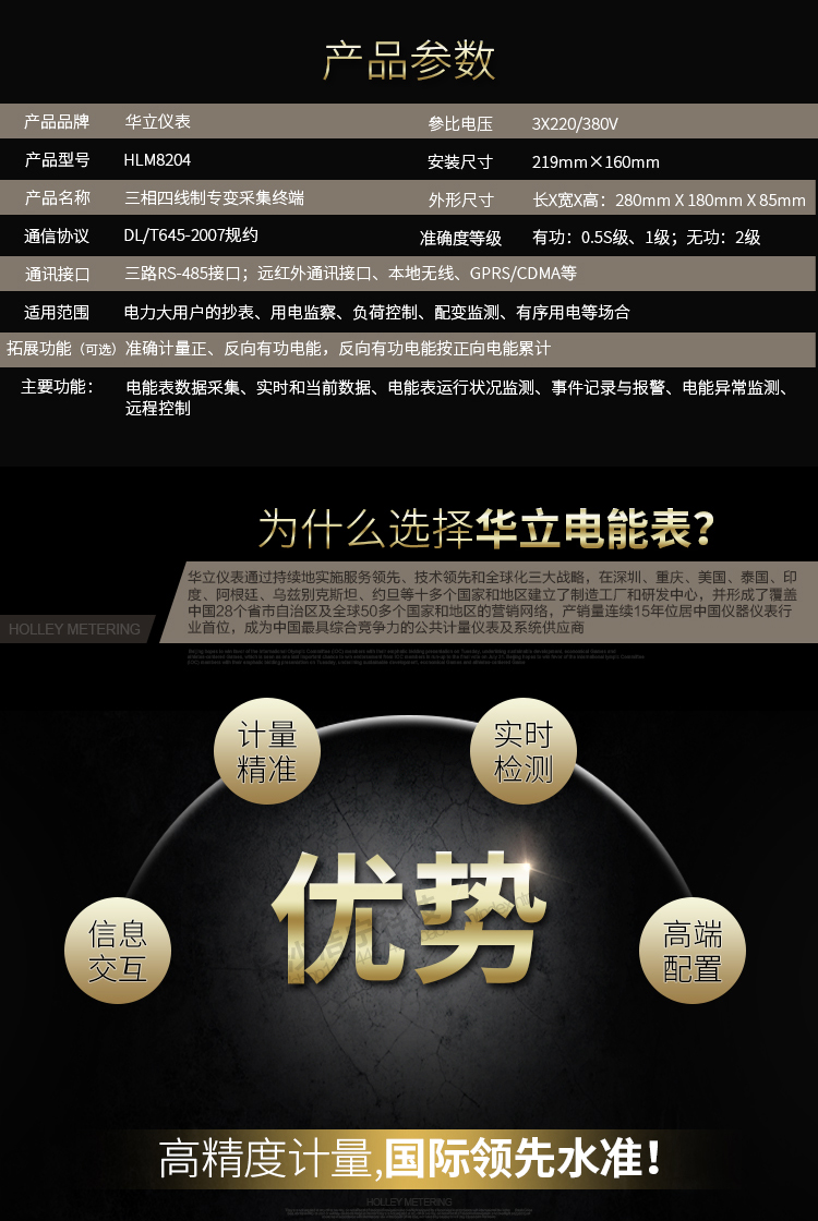 華立HLM8204專變采集終端適用場所
　　主要適用于變電站、電廠和大型工業企業等