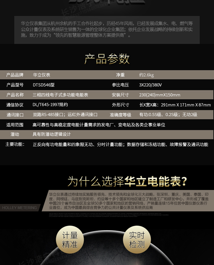 華立DTSD546電能表抄表方式
　　通過電表上的按鍵，可在液晶屏上查詢到電表每月的總電量、電壓、電流、功率、功率因數等數據
　　通過手持紅外抄表機，可讀取電表的各項電量數據。
　　雙RS485通訊口抄表，配合抄表系統，可抄讀電表的各項電量數據。并支持DL/T645-1997多功能電能表通訊規約。