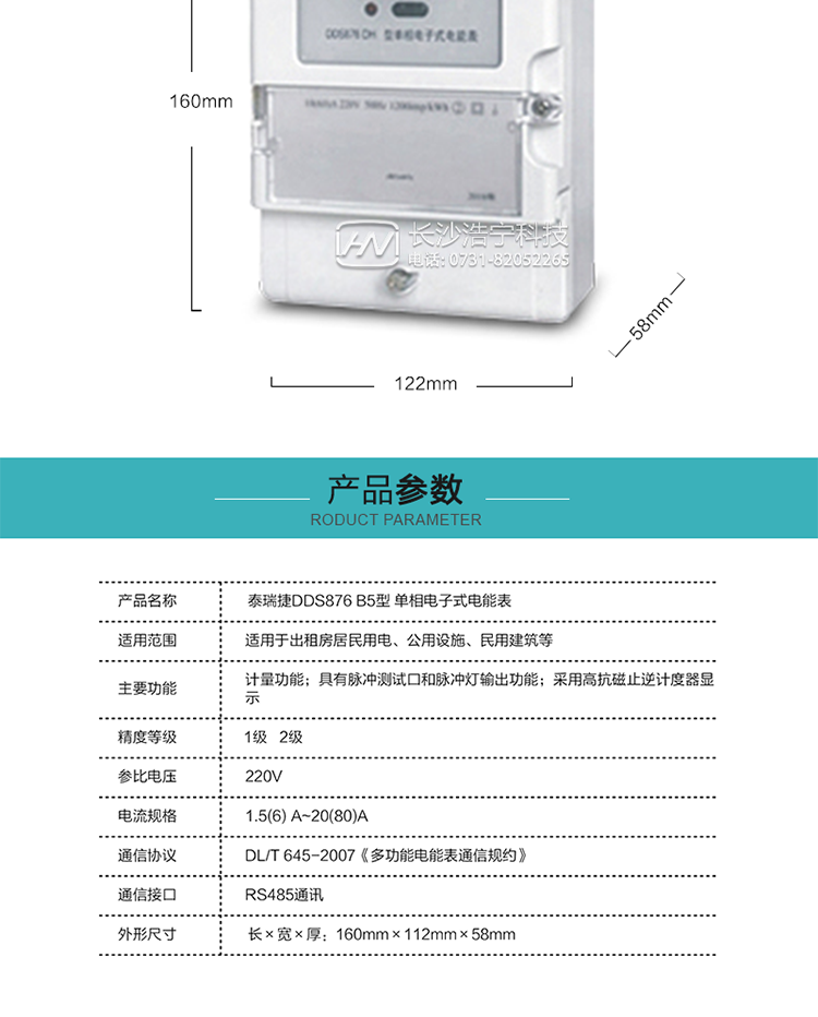 技術指標
額定電壓:220V
基本電流:2.5(10)A--20(80)A
額定頻率:50Hz
準確度等級:1級、2級
外型尺寸:160mm×112mm×58mm
重量:約0.6kg
起動電流:0.4%Ib
潛動:具有防潛動邏輯設計
工作電壓：0.85Un ～ 1.15Un
正常工作溫度范圍：-25℃～+60℃
極限工作溫度范圍：-40℃～+70℃