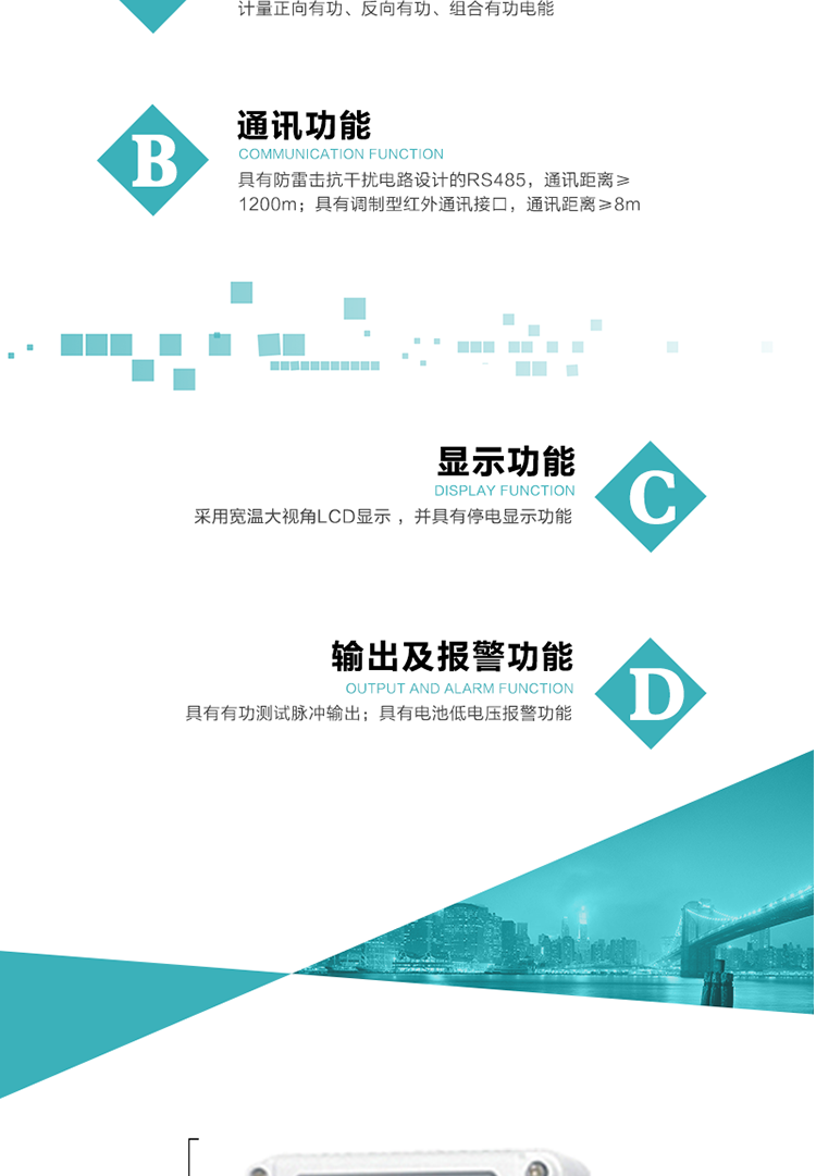 功能特點
計量正向有功、反向有功、組合有功電能；
具有防雷擊抗干擾電路設計的RS485，通訊距離≥1200m；
具有調制型紅外通訊接口，通訊距離≥8m；
具有有功測試脈沖輸出；
采用寬溫大視角LCD顯示 ，并具有停電顯示功能；
具有電池低電壓報警功能。