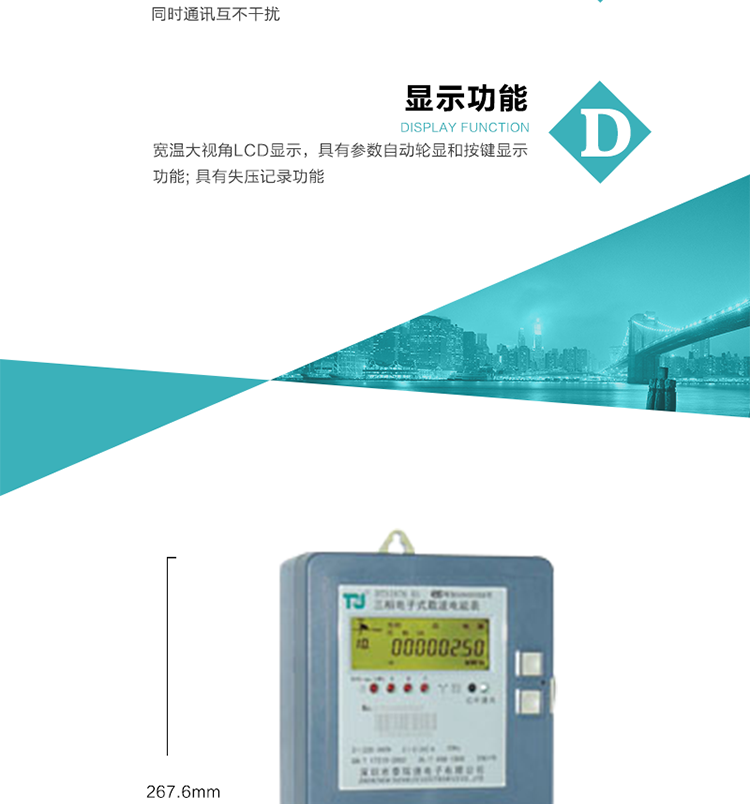產(chǎn)品型號：DTS(X)876 T1型三相有/無功電能表
精度等級：有功1級；無功2級 
額定電壓： 3×100V 3×380V 3×220/380V 
額定電流： 1.5(6)A 5(20)A 10(40)A 20(80)A 
頻 率： -40℃～+70℃ 
工作溫度： 
顯示方式： 
整機功耗： 
重量： 約1.8kg 
外形尺寸： 267.6mm×170.7mm×73mm