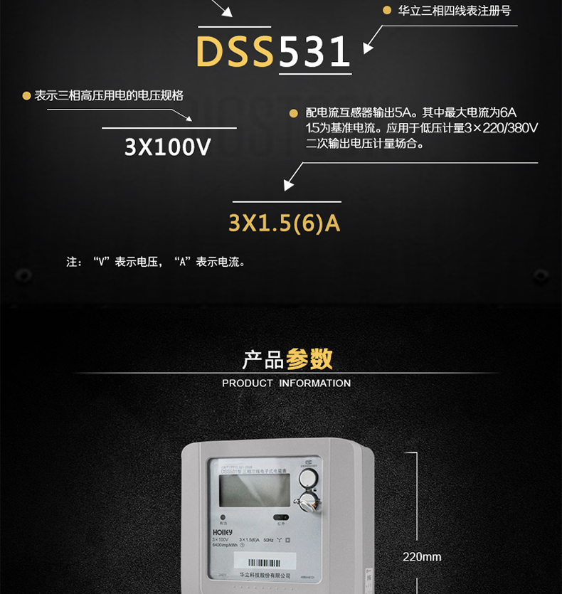 華立DSS531電能表主要功能
　　電能計量功能
　　可計量有功電能，反向有功電量計入正向有功電量;三相電源供電，其中一相斷電，計量準確度不受影響。
　　數(shù)據(jù)存儲功能
　　能存儲當月、上1月、上2月、上3月???上12個歷史月電量數(shù)據(jù)。
　　顯示功能
　　采用LCD顯示近3月電量數(shù)據(jù)，可顯示總電量及A、C分相電量。
　　防竊電功能
　　具有開蓋、斷相、逆相序、清零、反向電量計入正向電量等事件記錄功能，防止用戶非法取掉或截斷電壓、電流接線。
　　數(shù)據(jù)輸出、通訊功能
　　可通過按鍵、紅外掌機及RS485通訊口抄表，配合抄表系統(tǒng)，可抄讀電表的各項電量數(shù)據(jù)，支持DL/T645-1997多功能電能表通訊規(guī)約。
