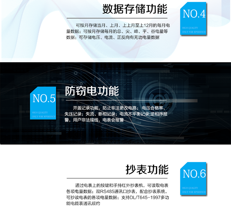 主要功能
　　電能計量功能
　?、?計量參數：計量正、反向有功電量、四相限無功及分相電量。
　?、?監測參數：可監測各相電壓、電流實時值，可監測三相總及A、C各相有功功率、無功功率、功率因數、相角、相位等實時參數。
　?、?分時功能：具有尖、峰、平、谷分時段復費率功能，也可選擇峰、平、谷分時段功能，總之適用全國各地分時復費率要求。
　?、?數據存儲：可按月存儲當月、上月、上上月至上12月的每月電量數據;可按月存儲每月的總、尖、峰、平、谷電量等數據;可存儲電壓、電流、正反向有無功電量數據。
　　⑤ 具有6類負荷曲線記錄功能。
　　⑥ 顯示功能：可顯示最近3月的每月電量數據。
　　防竊電功能
　?、?開蓋記錄功能，防止非法更改電路。
　?、?電壓合格率、失壓記錄功能，防止用戶非法取掉或截斷電壓接線，如已發生，可通過記錄的時間核算所損失的電量，為追補電量提供依據。
　?、?失流、斷相記錄功能，防止用戶非法短接電流接線，如已發生，可通過記錄的時間核算所損失的電量，為追補電量提供依據。
　　④ 電流不平衡記錄：可警惕用戶在電表接線的前端截取電量。
　　⑤ 掉電記錄功能，防止用戶非法取下電表的工作電源，如已發生，可通過記錄的時間核算所損失的電量，為追補電量提供依據。
　　⑥ 反向電量計入正向電量，用戶如將電流線接反，電表照樣正向走字，不具有竊電作用。
　?、?逆相序報警，用戶非法接線，電表會報警，除非把線接正確，否則一直報警。
　　以上情況如發出，電表會出現報警標志，如安裝抄表系統與電表相聯，抄表系統會馬上出現報警。